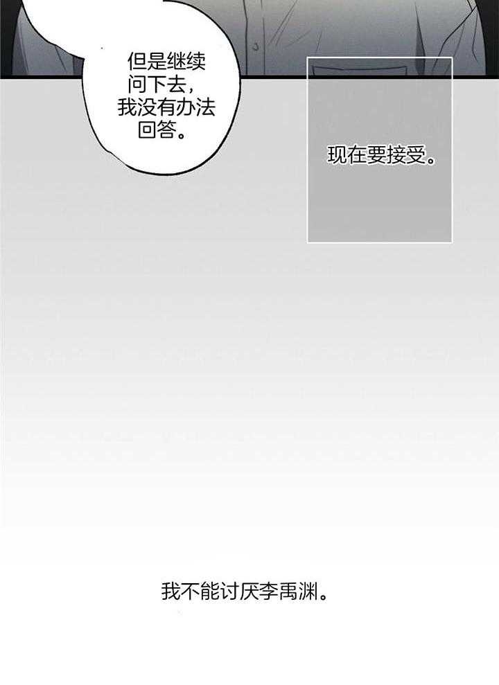 《别有用心的恋爱史》漫画最新章节第110话免费下拉式在线观看章节第【21】张图片