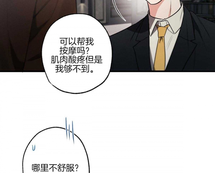 《别有用心的恋爱史》漫画最新章节第81话免费下拉式在线观看章节第【57】张图片