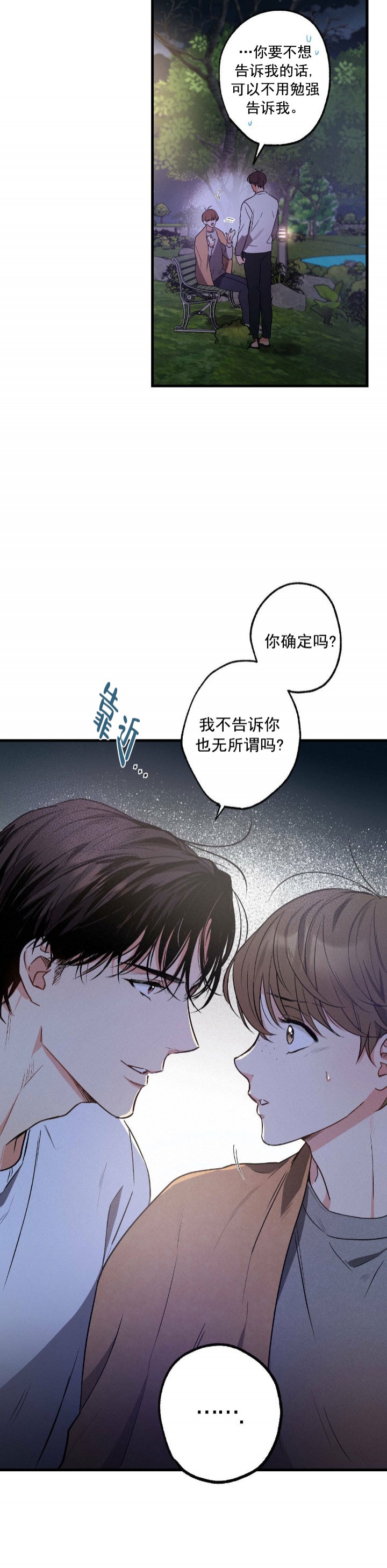 《别有用心的恋爱史》漫画最新章节第41话免费下拉式在线观看章节第【2】张图片