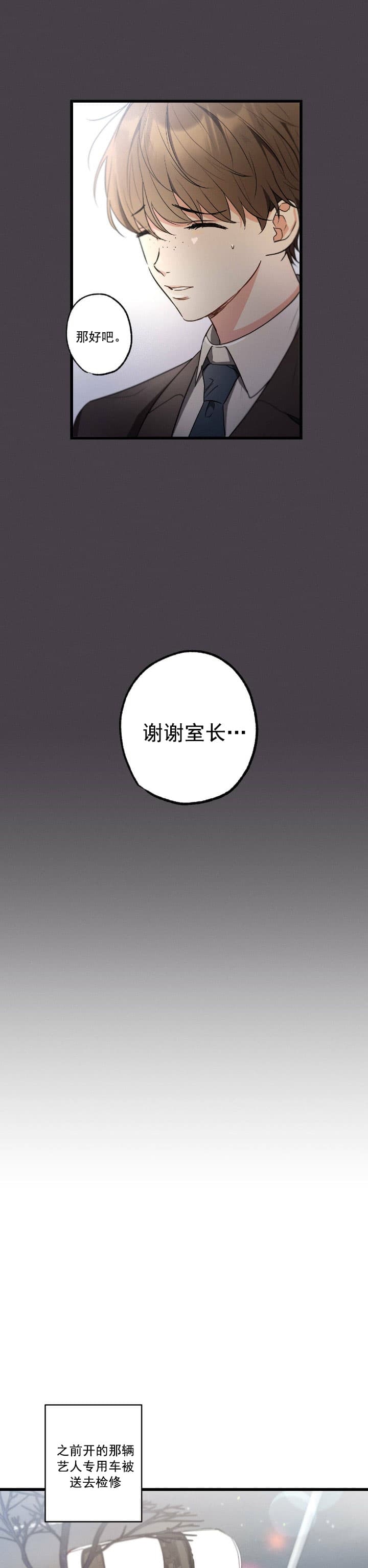 《别有用心的恋爱史》漫画最新章节第54话免费下拉式在线观看章节第【9】张图片