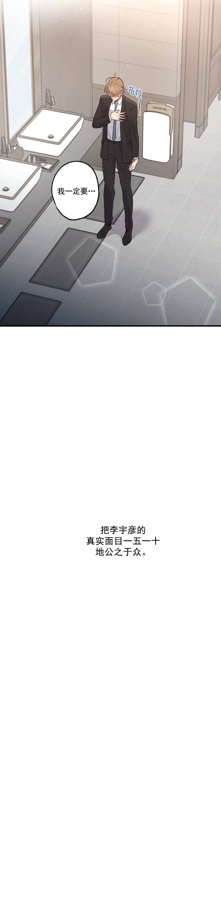 《别有用心的恋爱史》漫画最新章节第17话免费下拉式在线观看章节第【8】张图片