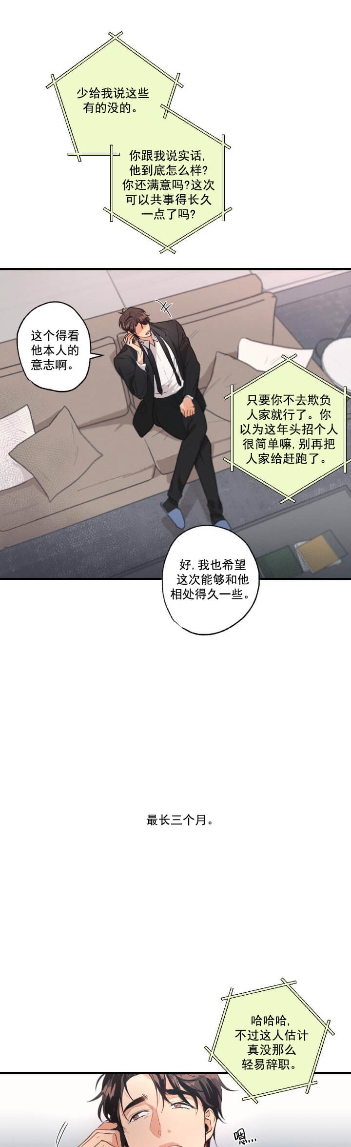 《别有用心的恋爱史》漫画最新章节第7话免费下拉式在线观看章节第【6】张图片