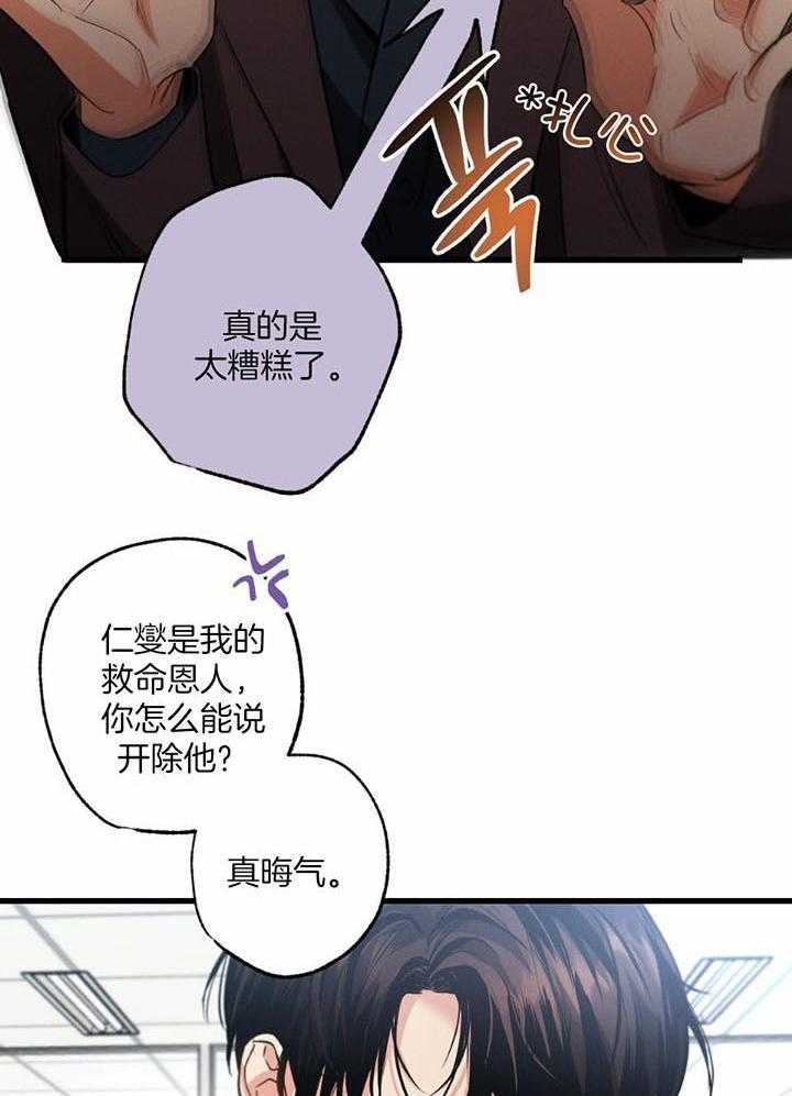 《别有用心的恋爱史》漫画最新章节第105话免费下拉式在线观看章节第【27】张图片