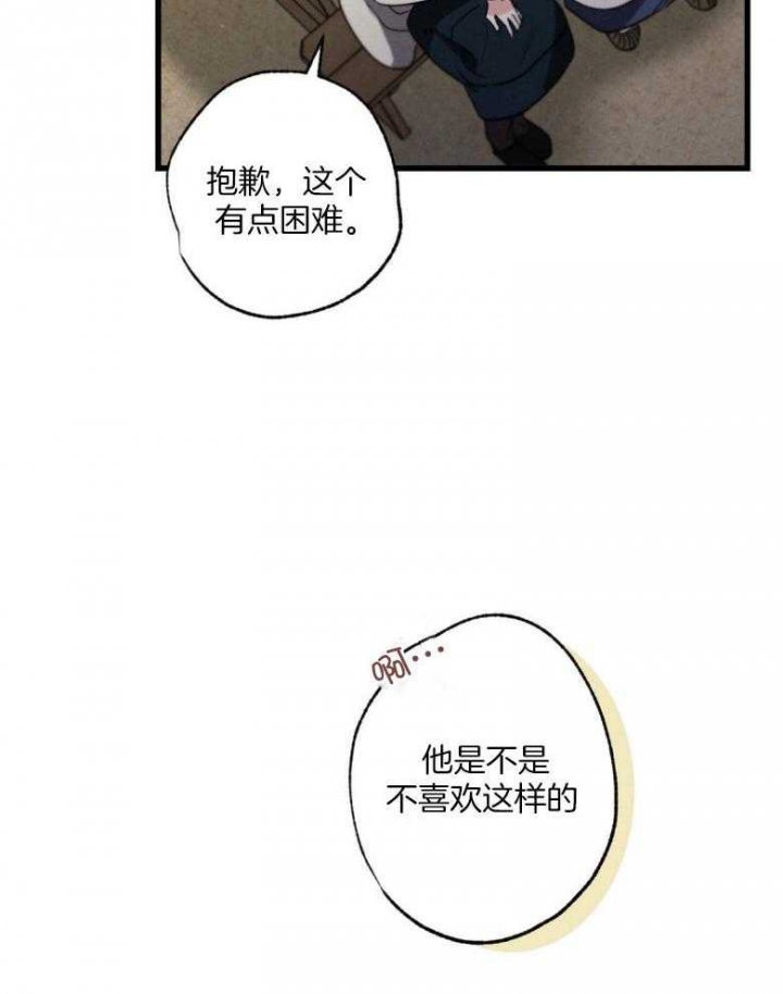 《别有用心的恋爱史》漫画最新章节第71话免费下拉式在线观看章节第【4】张图片