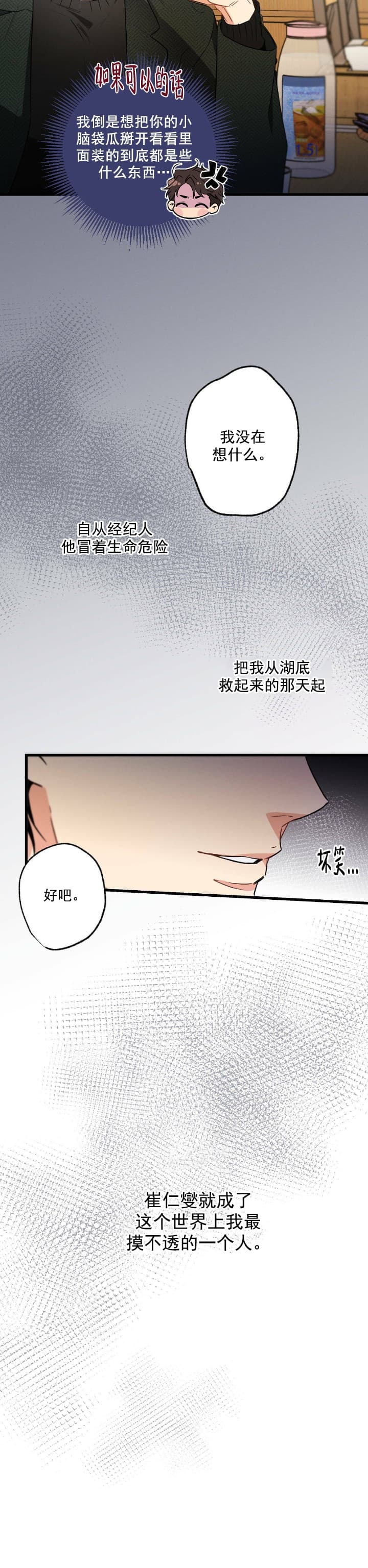 《别有用心的恋爱史》漫画最新章节第48话免费下拉式在线观看章节第【4】张图片