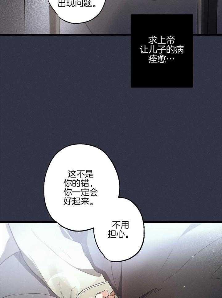 《别有用心的恋爱史》漫画最新章节第83话免费下拉式在线观看章节第【13】张图片