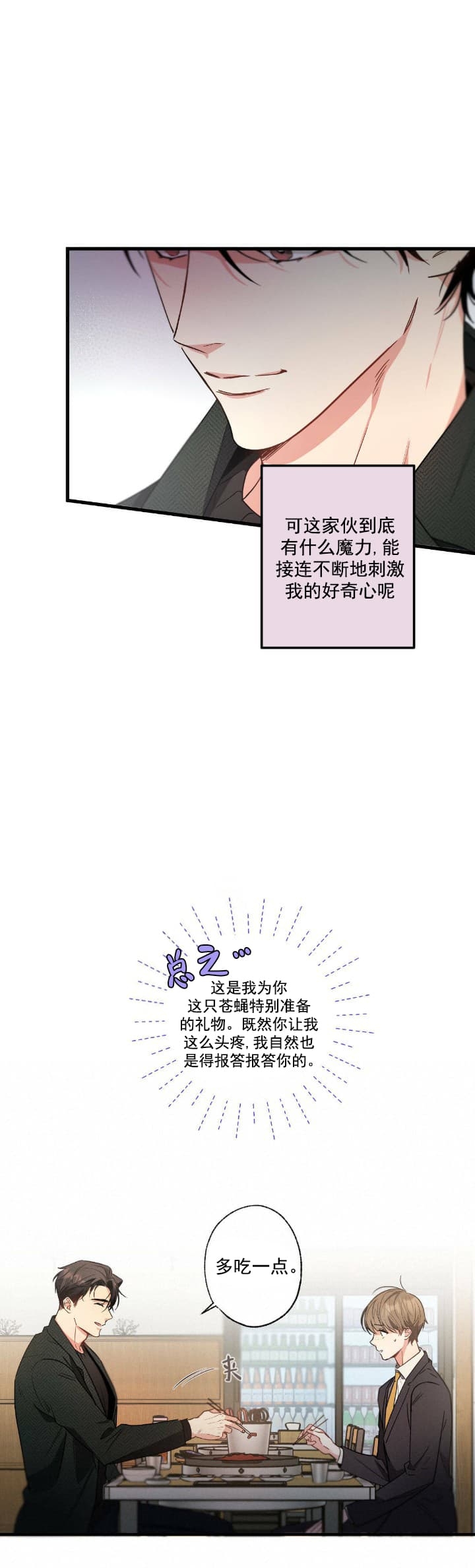 《别有用心的恋爱史》漫画最新章节第48话免费下拉式在线观看章节第【9】张图片