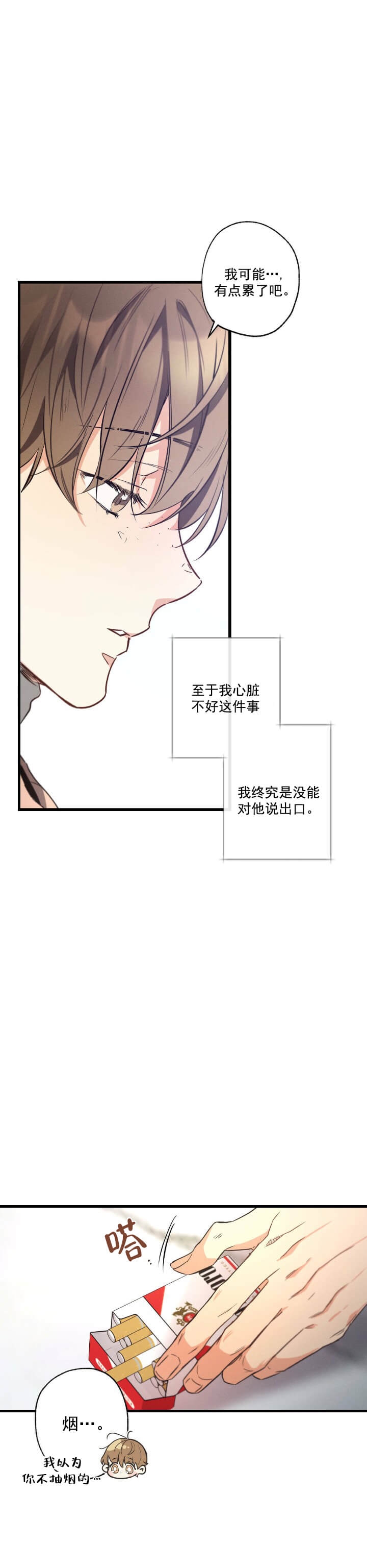 《别有用心的恋爱史》漫画最新章节第35话免费下拉式在线观看章节第【8】张图片