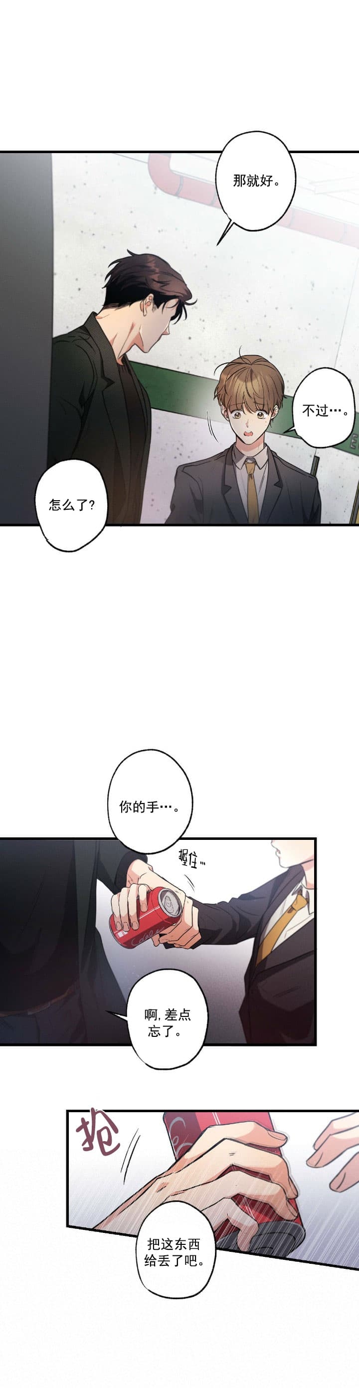 《别有用心的恋爱史》漫画最新章节第53话免费下拉式在线观看章节第【3】张图片