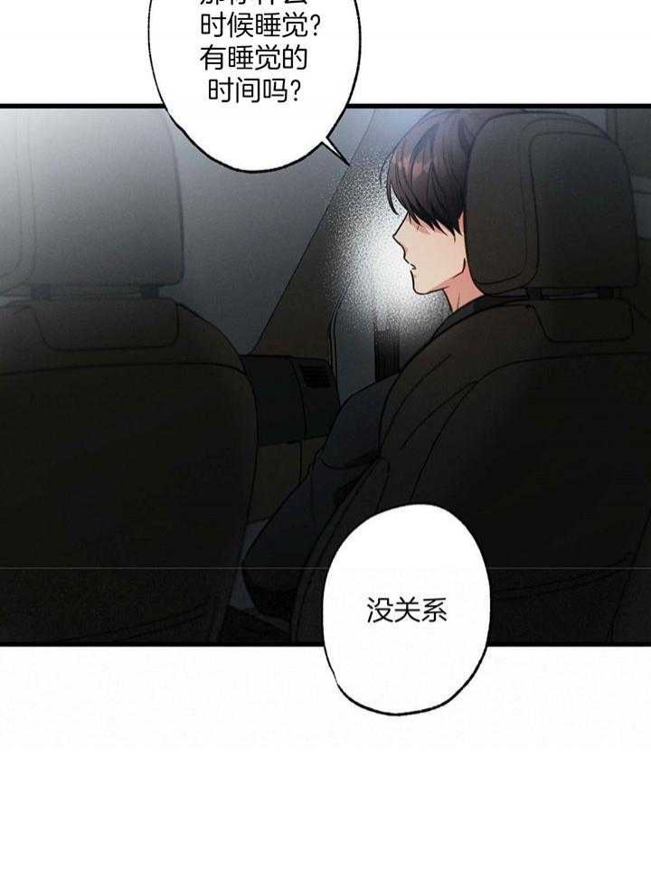 《别有用心的恋爱史》漫画最新章节第80话免费下拉式在线观看章节第【19】张图片