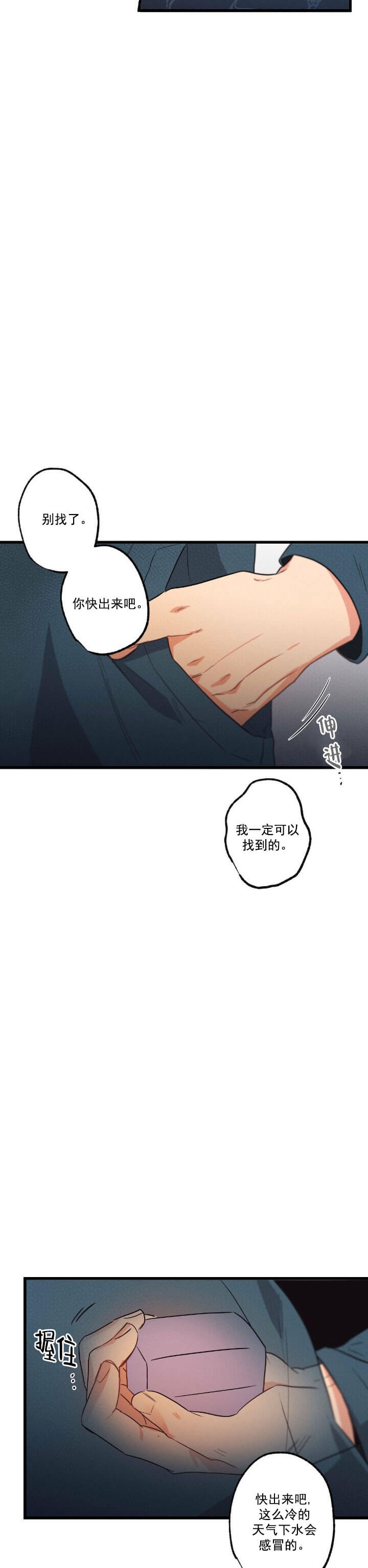 《别有用心的恋爱史》漫画最新章节第25话免费下拉式在线观看章节第【8】张图片