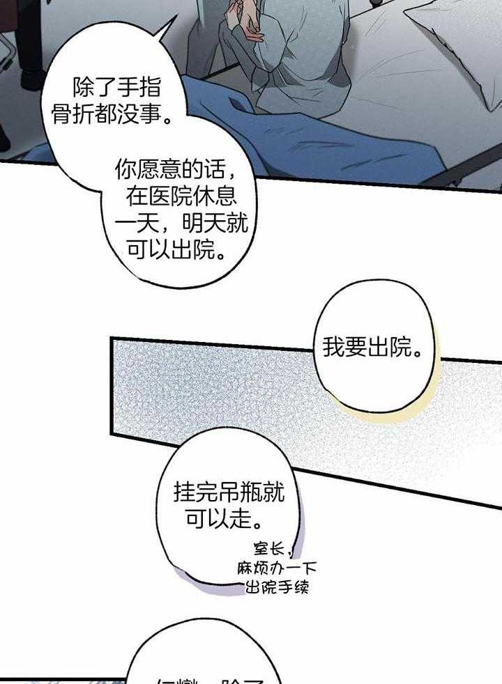 《别有用心的恋爱史》漫画最新章节第107话免费下拉式在线观看章节第【20】张图片