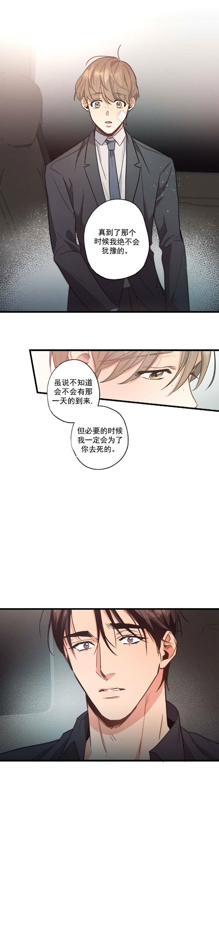 《别有用心的恋爱史》漫画最新章节第28话免费下拉式在线观看章节第【14】张图片