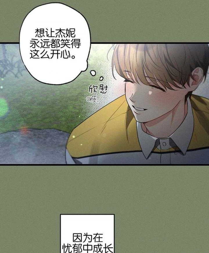 《别有用心的恋爱史》漫画最新章节第66话免费下拉式在线观看章节第【27】张图片