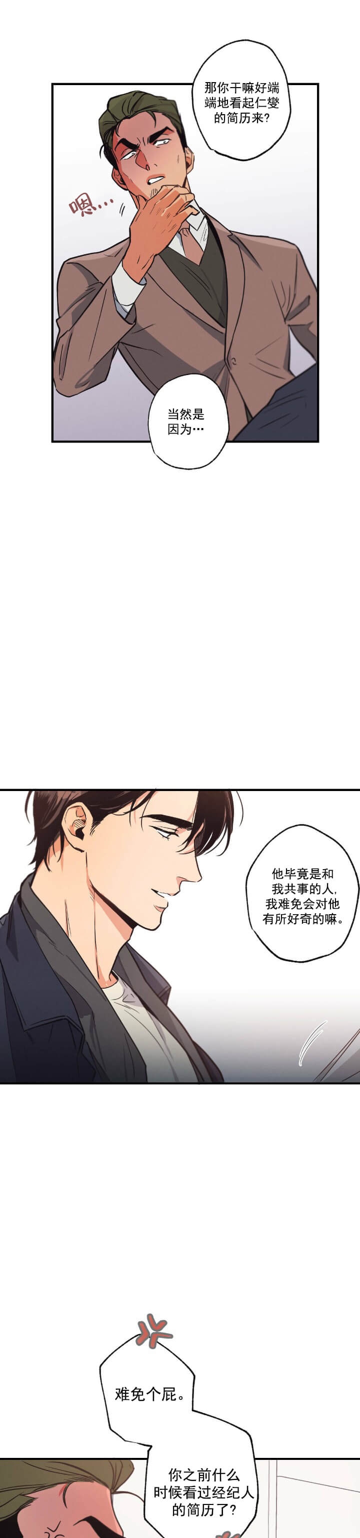 《别有用心的恋爱史》漫画最新章节第12话免费下拉式在线观看章节第【1】张图片