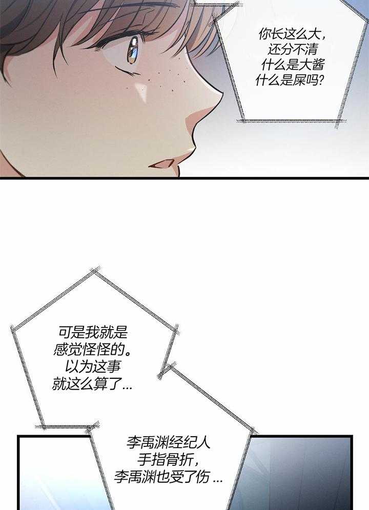 《别有用心的恋爱史》漫画最新章节第115话免费下拉式在线观看章节第【25】张图片