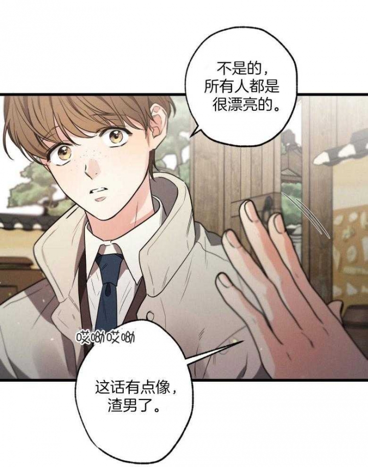 《别有用心的恋爱史》漫画最新章节第71话免费下拉式在线观看章节第【18】张图片