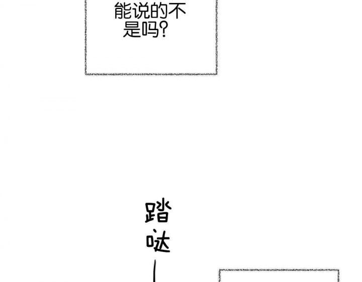 《别有用心的恋爱史》漫画最新章节第70话免费下拉式在线观看章节第【20】张图片