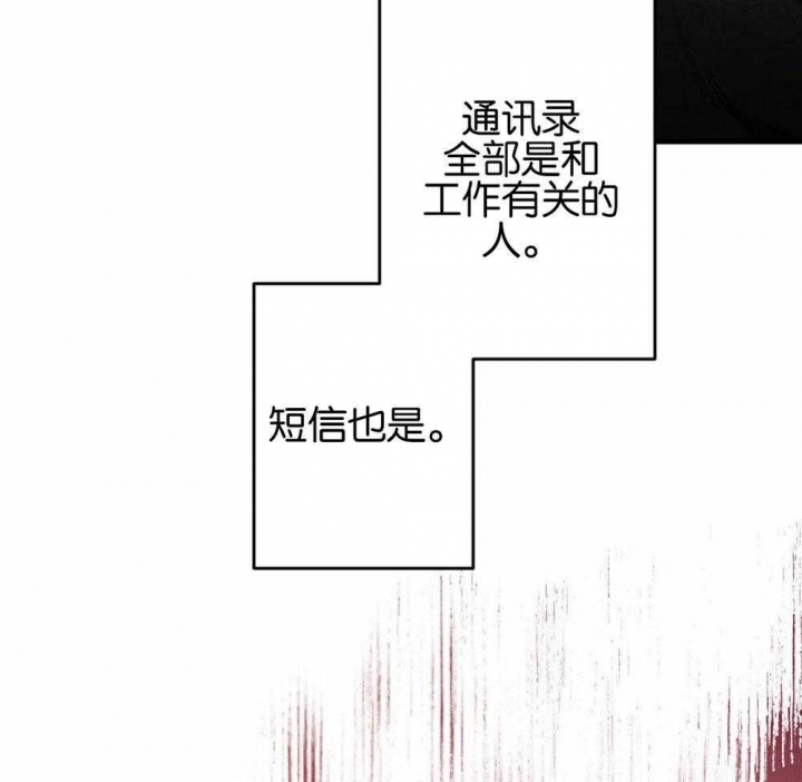 《别有用心的恋爱史》漫画最新章节第65话免费下拉式在线观看章节第【44】张图片