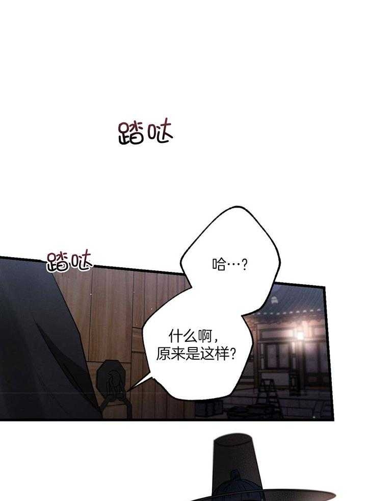 《别有用心的恋爱史》漫画最新章节第73话免费下拉式在线观看章节第【29】张图片