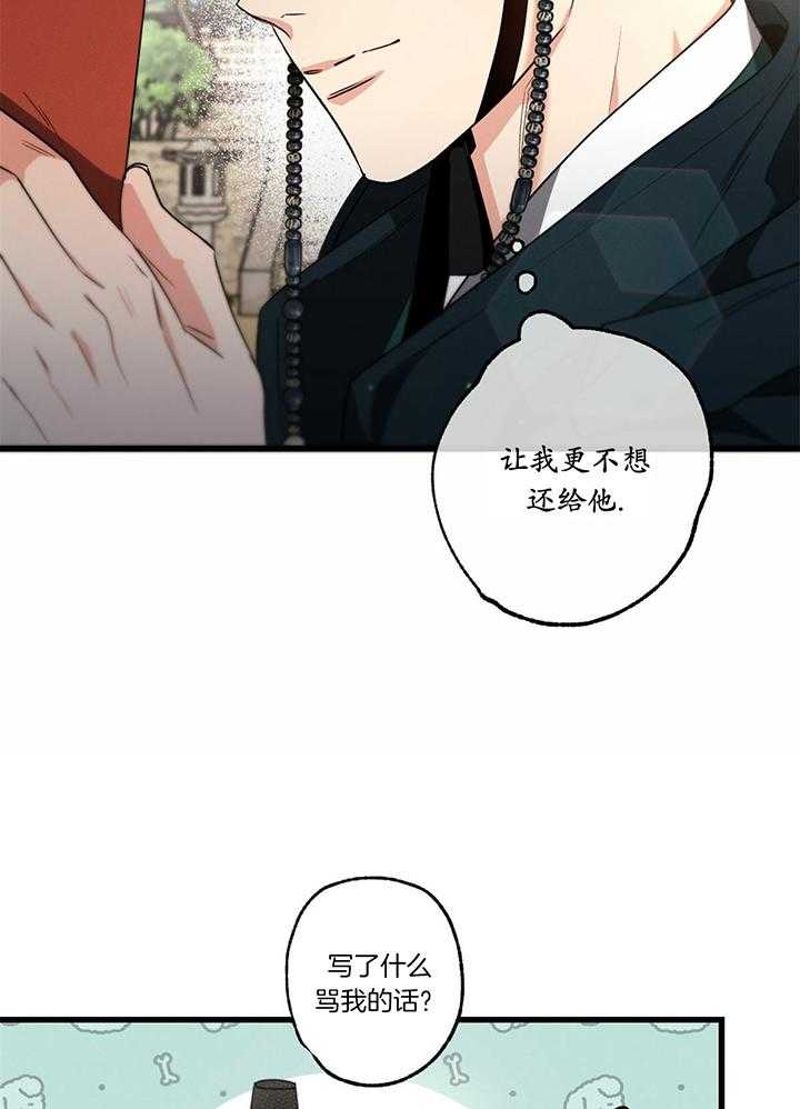 《别有用心的恋爱史》漫画最新章节第91话免费下拉式在线观看章节第【15】张图片