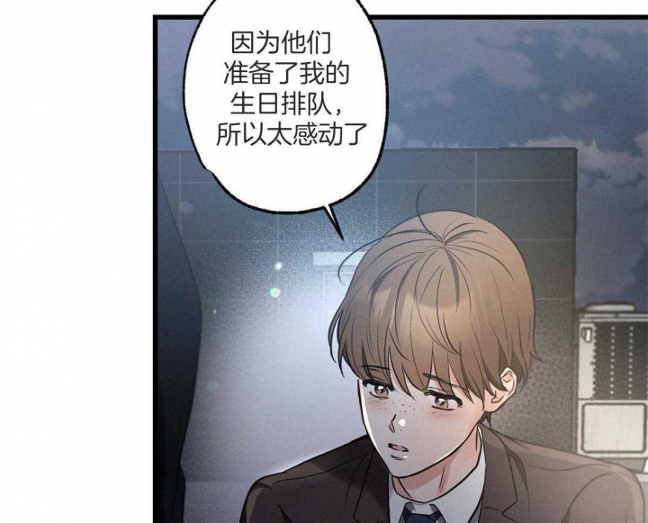 《别有用心的恋爱史》漫画最新章节第63话免费下拉式在线观看章节第【33】张图片