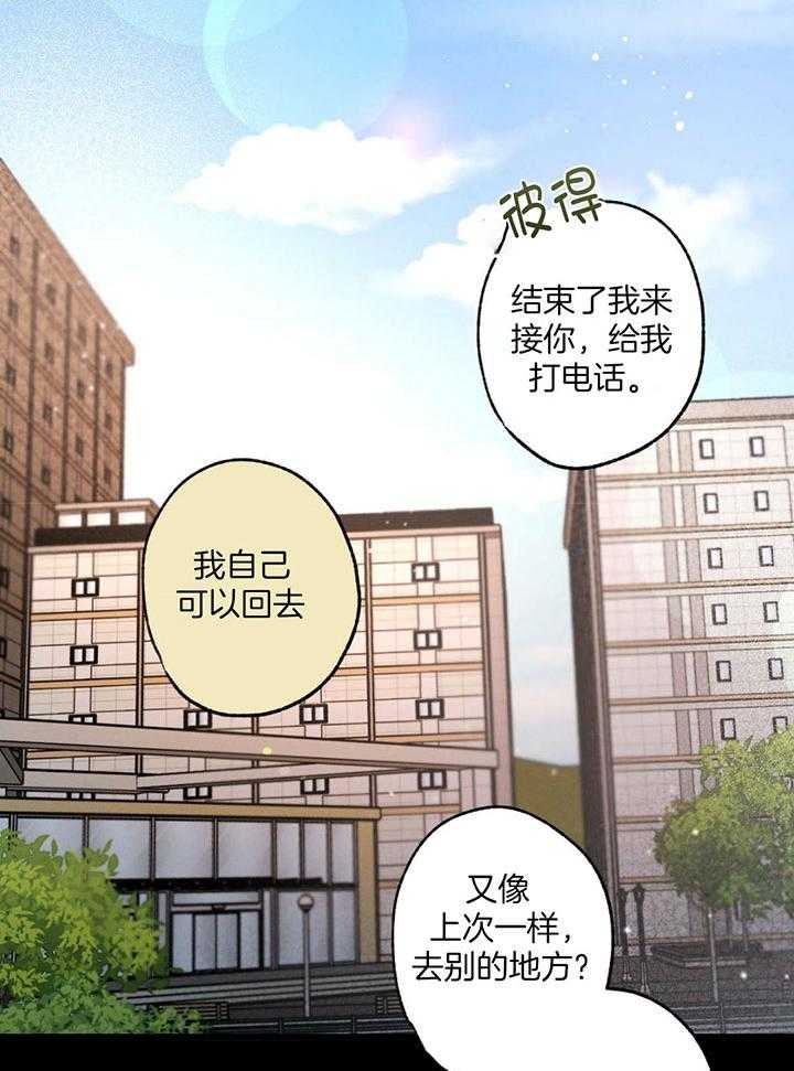 《别有用心的恋爱史》漫画最新章节第75话免费下拉式在线观看章节第【6】张图片