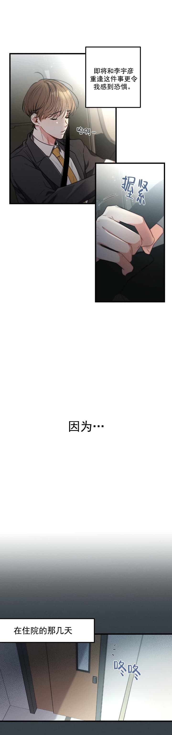 《别有用心的恋爱史》漫画最新章节第47话免费下拉式在线观看章节第【1】张图片