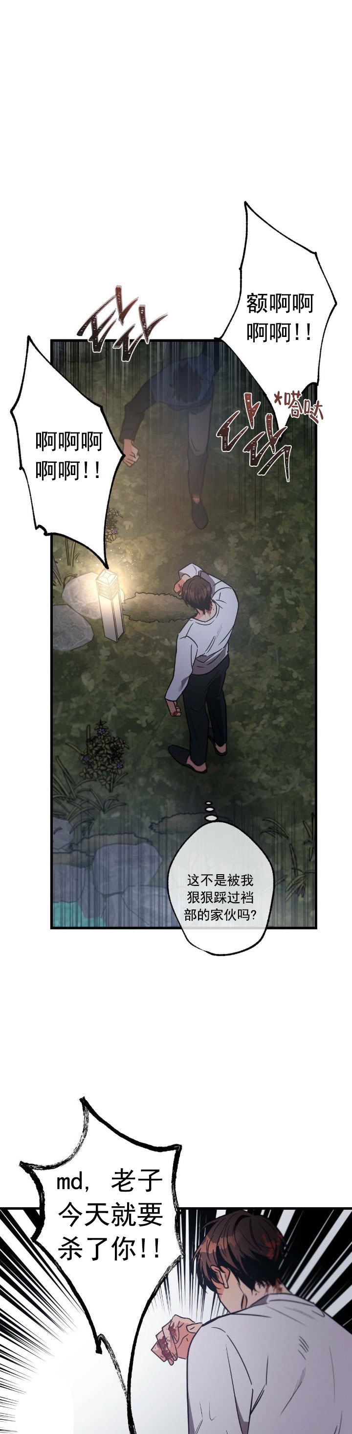 《别有用心的恋爱史》漫画最新章节第43话免费下拉式在线观看章节第【6】张图片