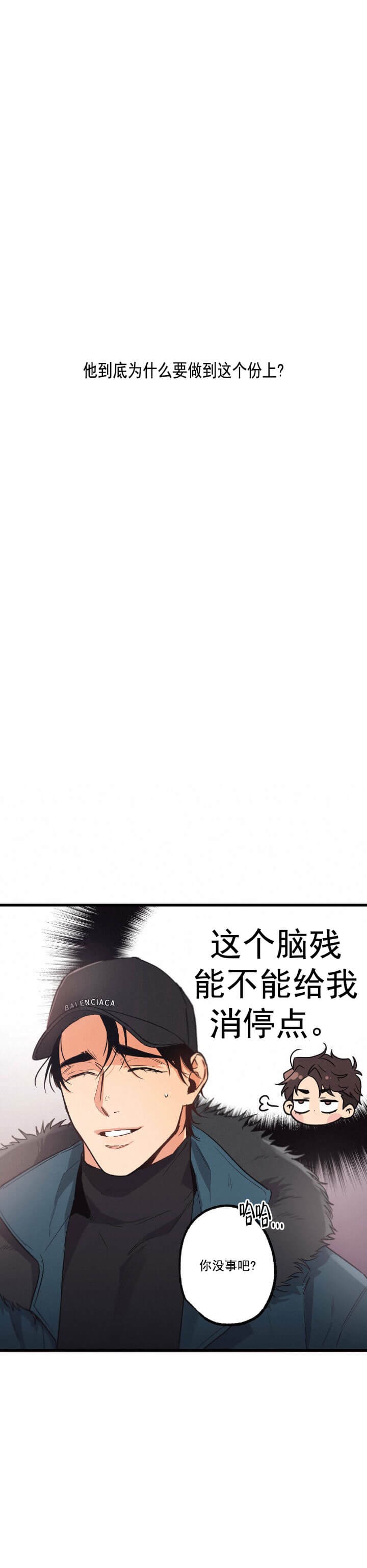 《别有用心的恋爱史》漫画最新章节第25话免费下拉式在线观看章节第【5】张图片