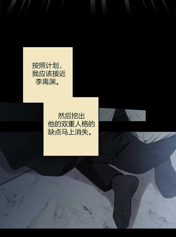 《别有用心的恋爱史》漫画最新章节第89话免费下拉式在线观看章节第【22】张图片