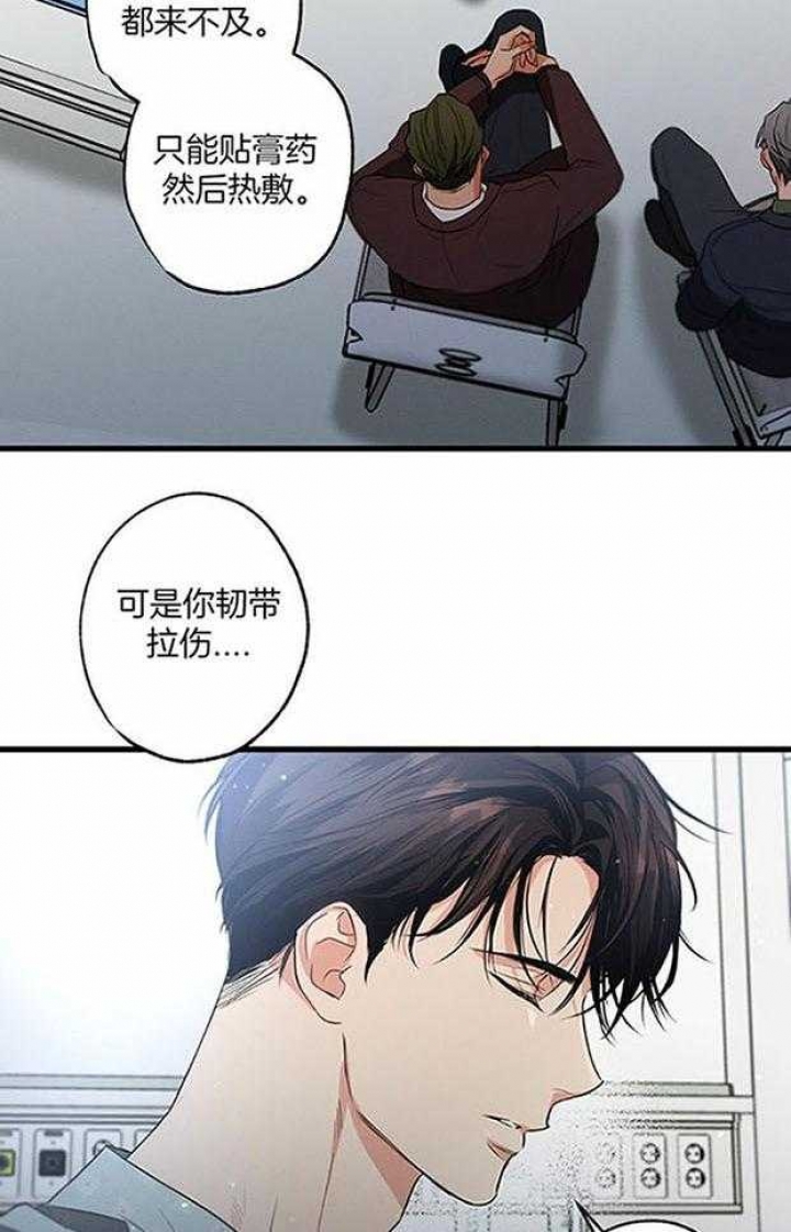 《别有用心的恋爱史》漫画最新章节第106话免费下拉式在线观看章节第【16】张图片