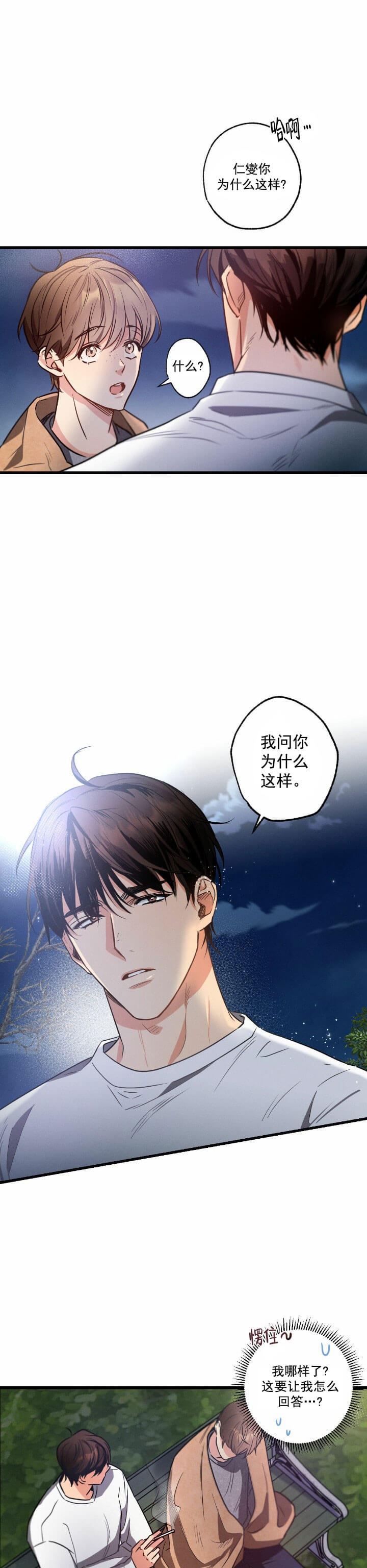 《别有用心的恋爱史》漫画最新章节第40话免费下拉式在线观看章节第【4】张图片