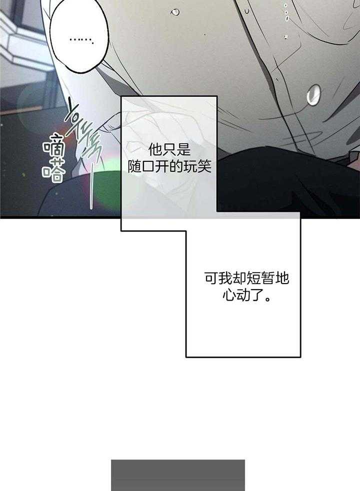 《别有用心的恋爱史》漫画最新章节第111话免费下拉式在线观看章节第【32】张图片