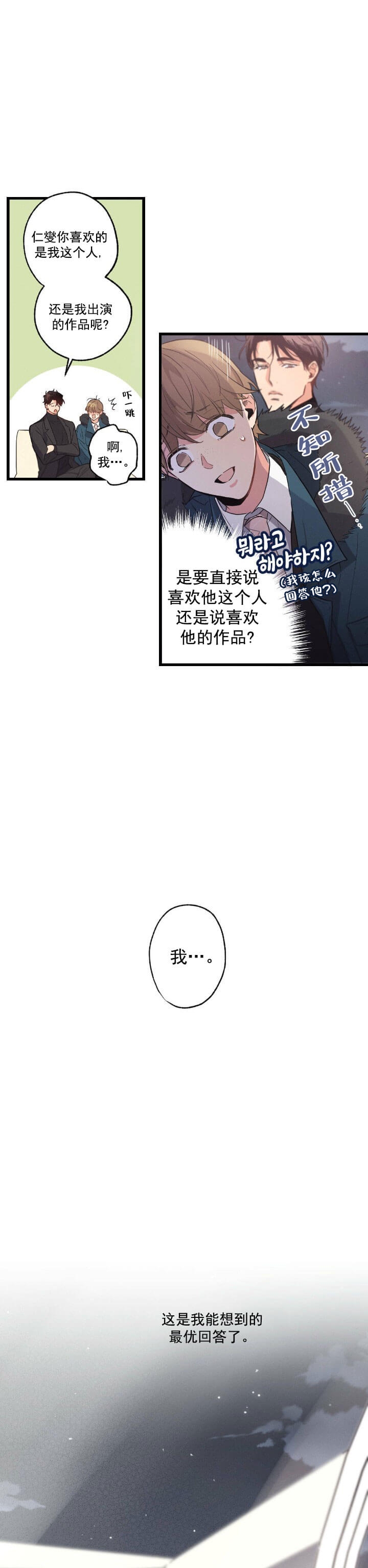 《别有用心的恋爱史》漫画最新章节第26话免费下拉式在线观看章节第【16】张图片