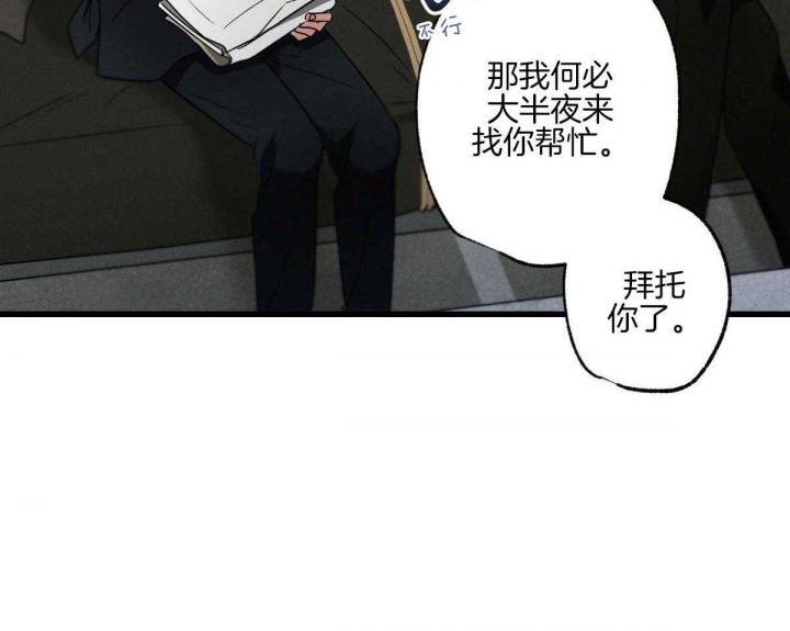 《别有用心的恋爱史》漫画最新章节第82话免费下拉式在线观看章节第【38】张图片