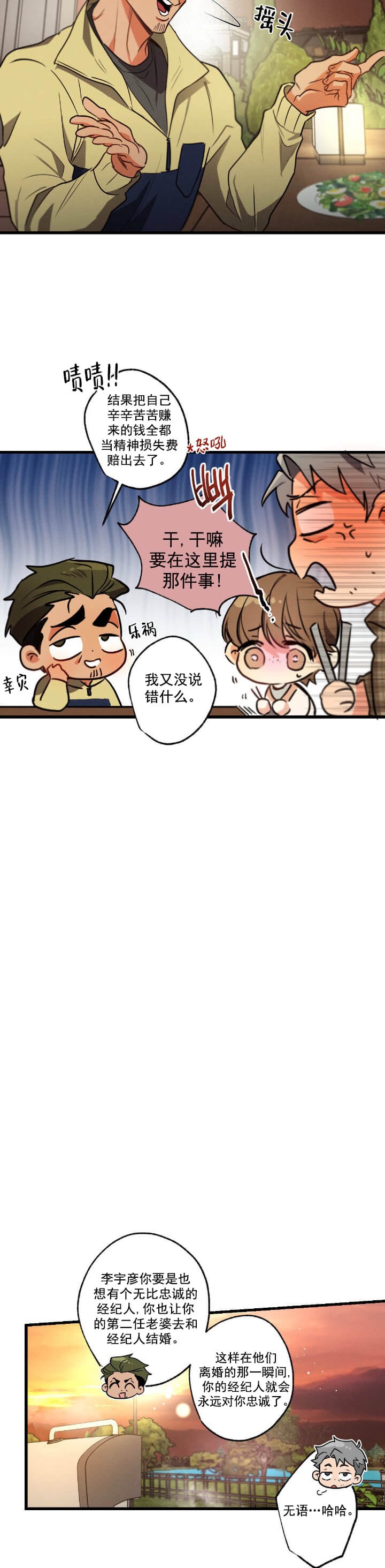 《别有用心的恋爱史》漫画最新章节第36话免费下拉式在线观看章节第【10】张图片