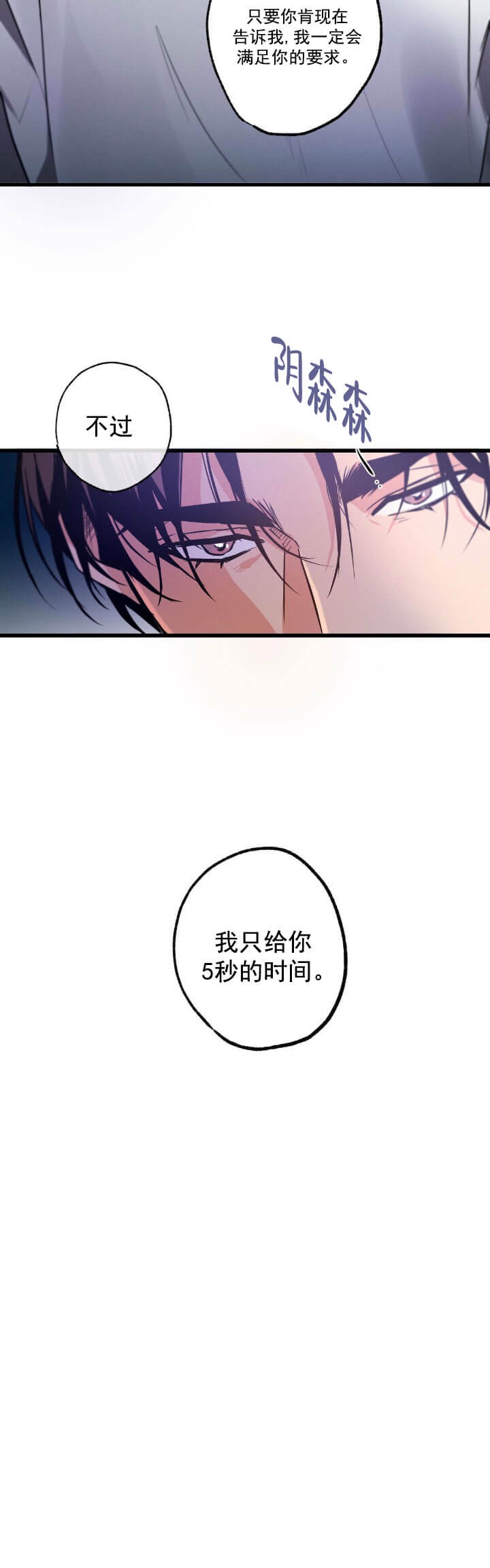 《别有用心的恋爱史》漫画最新章节第40话免费下拉式在线观看章节第【8】张图片