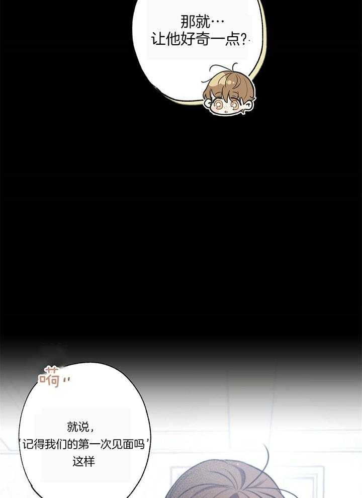 《别有用心的恋爱史》漫画最新章节第99话免费下拉式在线观看章节第【22】张图片