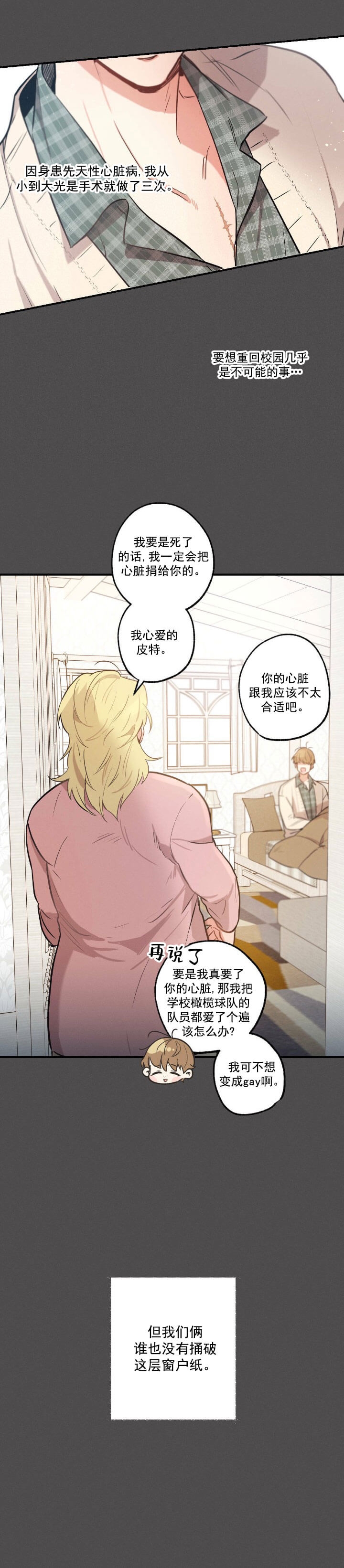 《别有用心的恋爱史》漫画最新章节第23话免费下拉式在线观看章节第【15】张图片