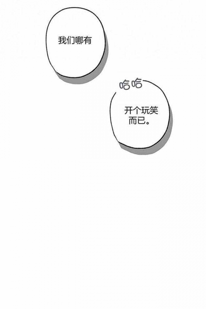 《别有用心的恋爱史》漫画最新章节第101话免费下拉式在线观看章节第【31】张图片