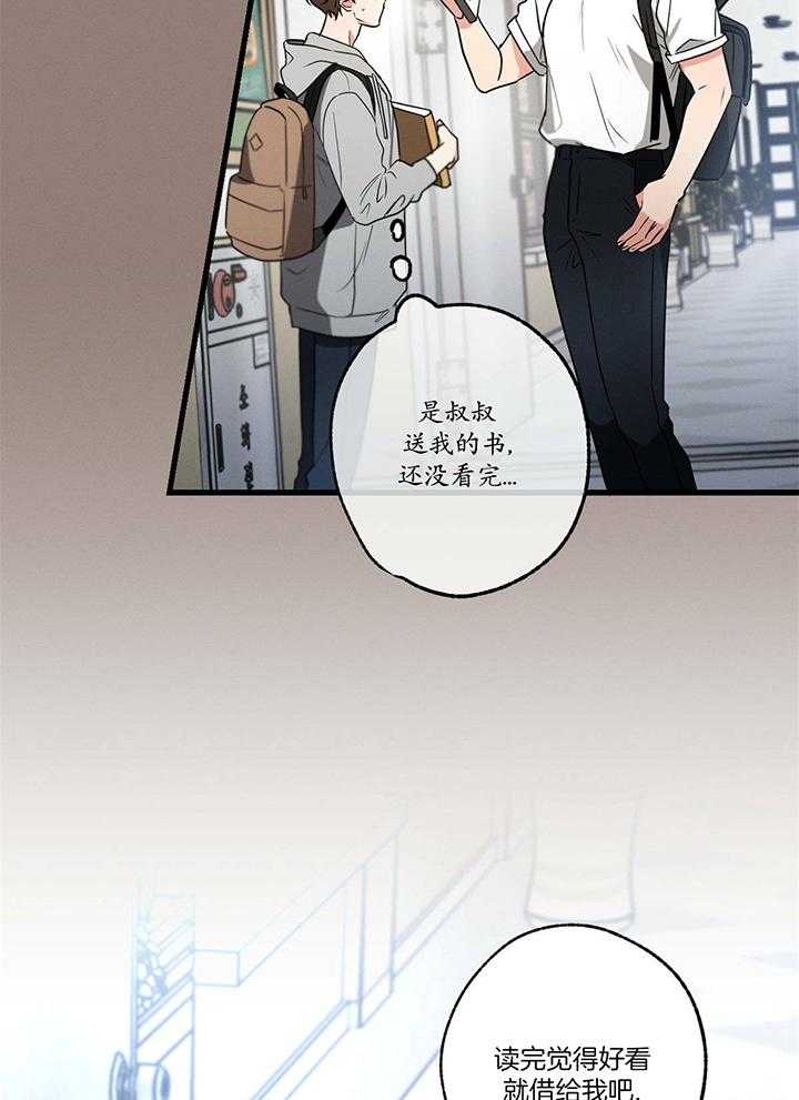 《别有用心的恋爱史》漫画最新章节第96话免费下拉式在线观看章节第【18】张图片