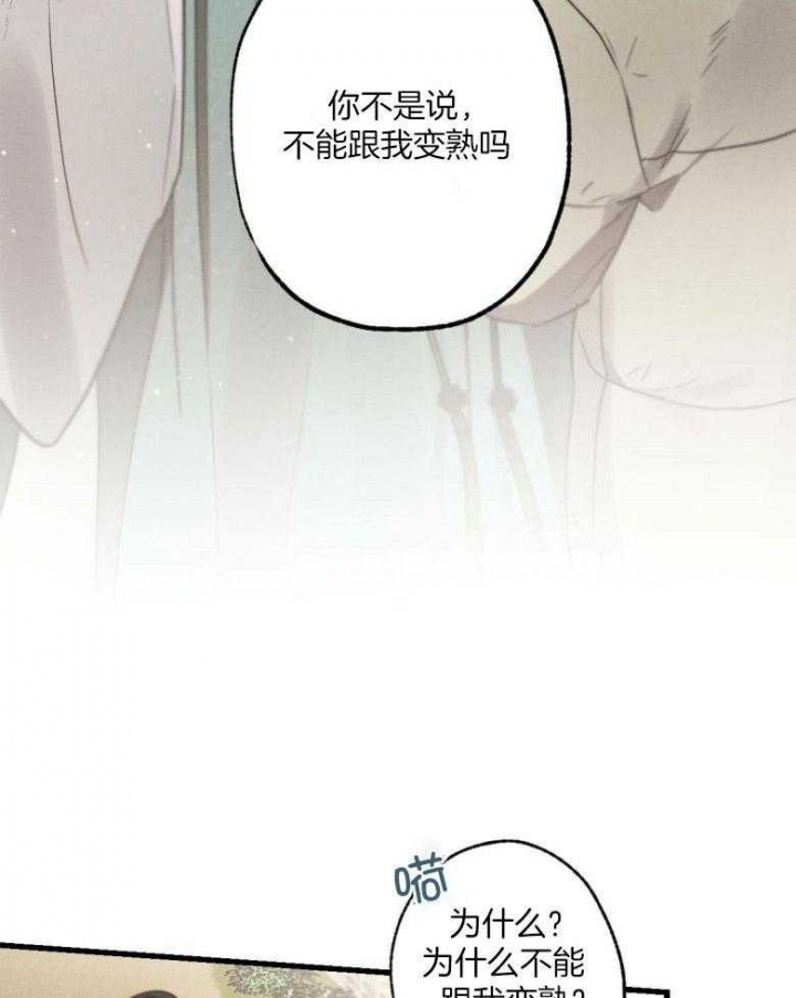 《别有用心的恋爱史》漫画最新章节第72话免费下拉式在线观看章节第【13】张图片