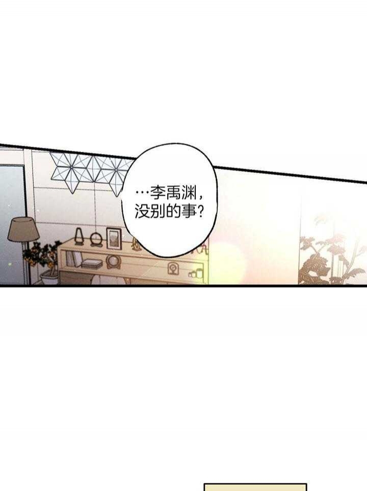 《别有用心的恋爱史》漫画最新章节第78话免费下拉式在线观看章节第【43】张图片