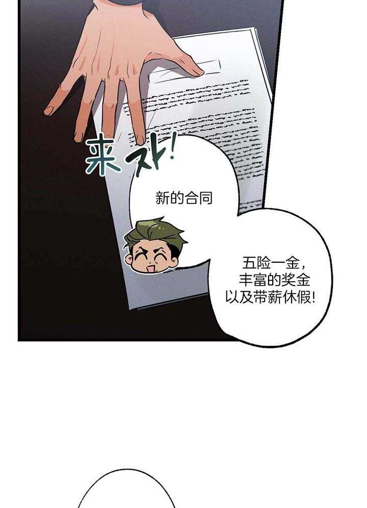 《别有用心的恋爱史》漫画最新章节第112话免费下拉式在线观看章节第【27】张图片