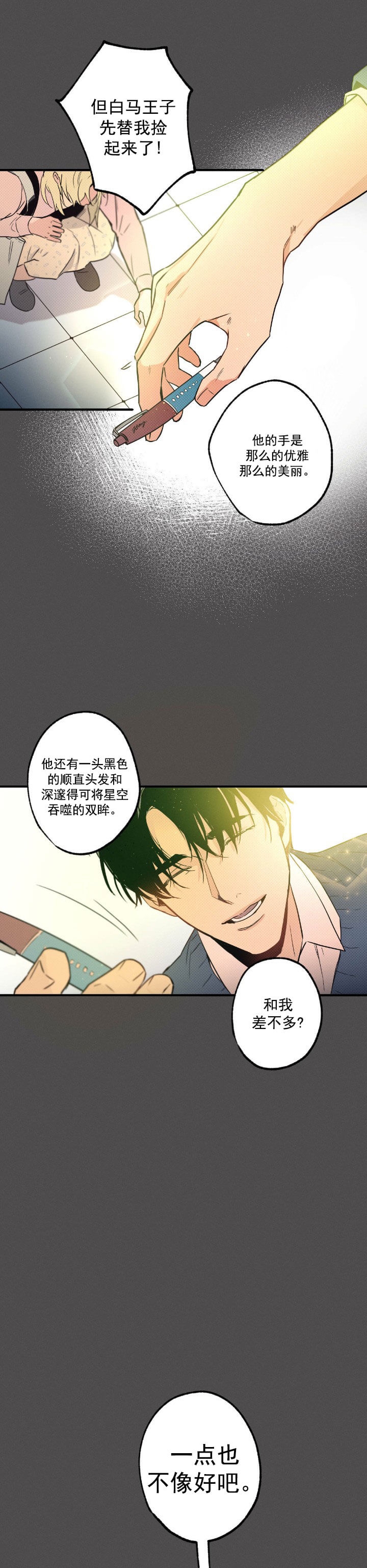 《别有用心的恋爱史》漫画最新章节第23话免费下拉式在线观看章节第【7】张图片