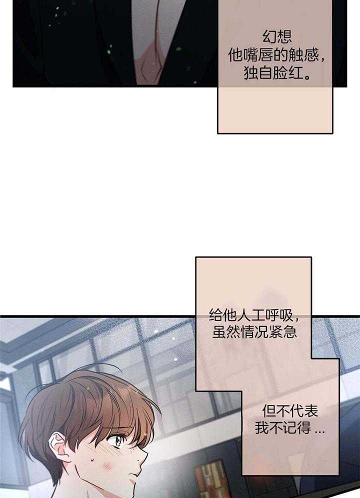 《别有用心的恋爱史》漫画最新章节第111话免费下拉式在线观看章节第【18】张图片