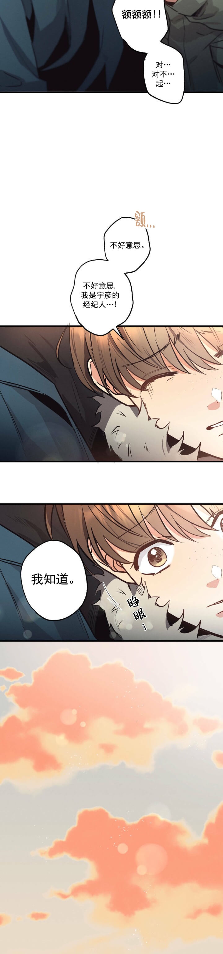 《别有用心的恋爱史》漫画最新章节第19话免费下拉式在线观看章节第【6】张图片