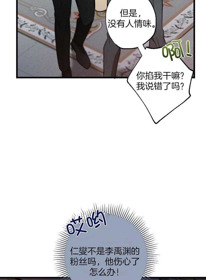 《别有用心的恋爱史》漫画最新章节第78话免费下拉式在线观看章节第【61】张图片