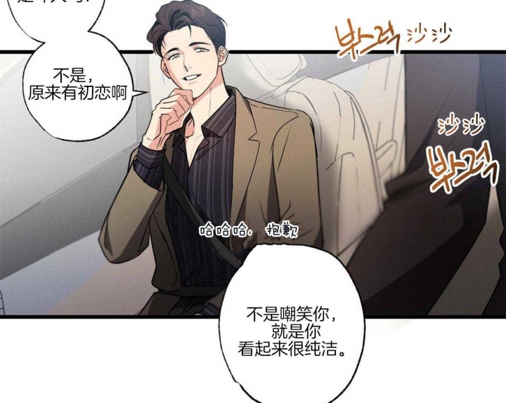 《别有用心的恋爱史》漫画最新章节第59话免费下拉式在线观看章节第【37】张图片